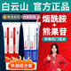 白云山煙酰胺凝膠和熊果苷乳膏凝膠臉部用面霜可搭國(guó)準(zhǔn)字皮膚研究所品正