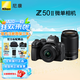 尼康（Nikon）Z50II新手入門(mén)級(jí)微單相機(jī)高清攝影攝像拍照直播自拍便攜vlog z50二代無(wú)反相機(jī)z502單機(jī)/套機(jī)拆機(jī) Z50II+16-50+50-250雙頭套機(jī) 官方標(biāo)配【送座充+相機(jī)包+鋼