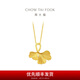 周大福銀杏 足金黃金吊墜(工費(fèi):80計(jì)價(jià))F229877生日禮物 足金 約2.15g
