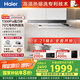 海爾（Haier）抽吸排油煙機 家用歐式頂吸式下潛近吸 30風量大吸力 1300pa風壓 自清潔 國家補貼20%油煙機T30