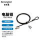 肯辛通（Kensington） 適用于帶有Nano鎖孔 筆記本電腦鎖 輕薄型NanoSaver? 2.0 鑰匙式電腦鎖 K65021