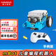 MAKEBLOCK童心制物mbot編程教育機器人scratch3.0兒童智能拼裝益智教具 手柄版(mbot藍牙版+藍牙手柄)