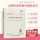 正版現(xiàn)貨 JTG 3363-2019 公路橋涵地基與基礎(chǔ)設(shè)計(jì)規(guī)范 代替JTG D63-2007 人民交通出版社
