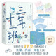 《三年十一班》（全二冊）（作者印特簽本）（張耀、肖雨、周也主演青春劇《陪你到世界終結》原著，王牌作家夏茗悠經典校園成長物語！作者全文修訂，內容增量逾50%?。? title=