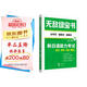 無敵綠寶書——新日語能力考試N3、N4、N5詞匯（必考詞+基礎詞+超綱詞）（修訂版）