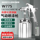 BERRYLION百威獅氣動(dòng)噴漆槍W(xué)77S下壺1000ML家具汽車油漆乳膠漆膠水涂料噴壺