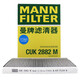 曼牌濾清器（MANNFILTER）活性炭空調濾芯汽車(chē)空調濾清器單效空調濾空調格空濾汽車(chē)保養適配 大眾新寶來(lái)朗逸帕薩甲殼蟲(chóng)特等CUK2882M