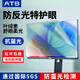 ATOUCHBO愛觸寶（atouchbo）防藍(lán)光電腦屏幕綠光貼膜護(hù)眼防光近視14英寸15筆記本屏幕保護(hù)膜27磨砂顯示 【葉綠素護(hù)眼柔光款】防藍(lán)光防反光貼膜 14英寸16：9（310*174mm）