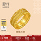 周生生古法黃金戒指王安宇同款 腰纏萬貫足金花絲94540R計價18圈7.5克