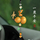 繁夏一路平安汽車掛件創(chuàng)意葫蘆車載掛飾事事如意車內(nèi)后視鏡裝飾品吊掛