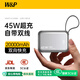 W&P新國標3C認證可上飛機 45W充電寶20000毫安mah自帶雙線快充星際移動電源小巧便攜適用蘋果小米wp