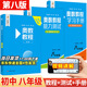 【新華書店】奧數(shù)教程初中全套七八九年級(jí)第八版能力測(cè)試+奧數(shù)教程+學(xué)習(xí)手冊(cè)初中全冊(cè)初一二三數(shù)學(xué)競(jìng)賽奧林匹克小叢書奧數(shù)思維訓(xùn)練 【第8版】奧數(shù)教程+能力測(cè)試+學(xué)習(xí)手冊(cè) 八年級(jí)