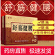 舒筋健腰貼可搭陳李濟舒筋健腰白云山貼丸舒筋健腰貼榾金舒腰 五盒裝