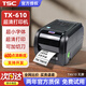 TSC（臺半）TX610/210/310超清600點熱轉(zhuǎn)印辦公熱敏條碼機不干膠標(biāo)簽機 小字體圖標(biāo)服裝吊牌打印機 TX610【TX600升級款】不帶屏600dpi 官方標(biāo)配