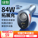 綠聯(lián)車載充電器 多功能點煙器轉(zhuǎn)換器一拖二/三擴展適用蘋果華為快充