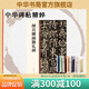 顏真卿顏勤禮碑 顏氏族譜顏體楷書篆籀欣賞臨習(xí)常備書法字帖原色精印精微還原中華碑帖精粹中華書局全新正版書籍
