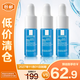 理膚泉B5玻尿酸修復精華液10ml*3小藍瓶補水保濕淡紋緊致【臨期清倉】