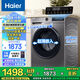 海爾（Haier）【mate29s升級款】滾筒洗衣機(jī)全自動(dòng)10公斤大容量一級能效變頻除菌螨全自動(dòng)洗衣機(jī)政府補(bǔ)貼20% 10KG+1.1洗凈比+防生銹機(jī)身