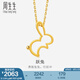 周生生 月兔躍兔黃金吊墜 足金小兔子 92620P計(jì)價(jià) 2.04克(含工費(fèi)160元)