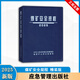 煤礦安全規(guī)程—— 一規(guī)程四細(xì)則 新版煤礦安全規(guī)程配套書籍 應(yīng)急管理出版社 2025煤礦安全規(guī)程 精裝 新版