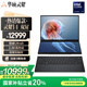 華碩靈耀14 雙屏 國家補貼20%酷睿標(biāo)壓Ultra9 2.8K 120Hz OLED Fold雙觸控輕薄AI電腦(185H 32G 1T)黑