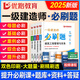 2025年一級(jí)建造師教材配套習(xí)題集 優(yōu)路教育章節(jié)必刷題1000+題歷年考試真題試卷 一建建筑機(jī)電市政公路視頻網(wǎng)絡(luò)課程題庫 建筑四科】章節(jié)必刷題+視頻/題庫