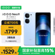 vivo iQOO Neo9 16GB+256GB 航海藍第二代驍龍8 自研電競芯片Q1 IMX920 索尼大底主攝 手機