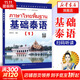 【新華正版】基礎泰語(yǔ)(1) 廖宇夫 掃碼獲取音頻 起點(diǎn)自學(xué)泰語(yǔ)入門(mén)教材 實(shí)用泰語(yǔ)初級教程 外語(yǔ)東南亞語(yǔ)小語(yǔ)種 旅游泰語(yǔ)書(shū) 基礎泰語(yǔ)(1)