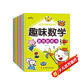 趣味數學(xué)游戲貼紙書(shū)全套8冊 2-3-6歲幼兒園學(xué)前兒童益智游戲專(zhuān)注力啟蒙早教貼貼畫(huà)游戲蒙氏數學(xué)貼