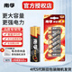 南孚電池5號AA/7號AAA堿性電池聚能環(huán)4代電視機空調遙控器鼠標鍵盤(pán)燈牌鬧鐘血壓計智能門(mén)鎖五號七號aa 5號12粒 贈收納盒