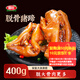 喜旺脫骨豬蹄五香豬蹄熟食豬腳零食鹵豬蹄特產(chǎn)開袋即食無大骨400g
