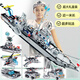 樂高(LEGO)兼容積木航空母艦拼裝玩具難度男孩軍艦?zāi)Ｐ蛢和?-12歲 70+CM【攻擊航母艦隊】禮品裝 二