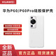 華為（HUAWEI）原裝p60 Pro手機殼P60液態(tài)硅膠保護殼套純色全包防摔男士女手機套 白色 華為p60/p60pro硅膠殼