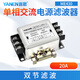 言恩（YANEN）emi單相交流電源濾波器220V抗干擾雙節(jié)濾波凈化電流ME430 單相雙節(jié)-ME430-20A/TG（導軌）