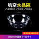 欽呈（QINCHENG）一次性水晶碗透明塑料碗圓形打包碗筷勺杯套裝加厚硬質(zhì)航空碗 300ml水晶碗100個
