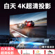 舒投娛【包安裝】投影儀家用2025新款家庭影院超清8K/4K解碼白天客廳無屏電視辦公會議酒店民宿投影機 A10投影儀+【100電動幕布】包安裝
