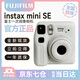 富士（FUJIFILM）拍立得instax mini SE升級款一次成像相機迷你拍立得生日送禮 Mini SE茉莉白 官方標配（不含相紙）