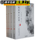 【現(xiàn)貨速發(fā)】徐霞客游記全譯中國(guó)歷代名著全譯叢書(shū)（全四冊(cè)修訂版）原文譯文譯注 徐霞客游記全譯