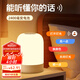 大頭人（datouren）智能語音聲控小夜燈嬰兒喂奶臥室床頭燈觸摸伴睡老人起夜燈感應(yīng)燈