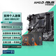 華碩AMD 五代銳龍CPU搭華碩B450/B550M主板CPU套裝 PRIME B550M-K AMD R5 5600盒裝