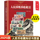 2025版人民幣紙幣收藏知識圖鑒匯編 彩圖正版新中國紙幣收藏知識圖錄大全參考價(jià)格人民幣冠號紙幣錢(qián)幣真幣鑒定收藏鑒賞投資參考書(shū) 【2025版】人民幣紙幣收藏知識與圖鑒