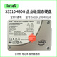 英特爾（Intel）S3520S3510S3500480G800G SATA企業(yè)級SSD固態(tài)硬盤(pán) S3510 480G 零售標準版