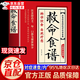 【官方正版】自救飲食 實用中醫(yī)軟堅散結(jié)方 飲食相宜與相克 救命食譜 一碗湯 真希望全家不生病 自愈力飲食法 驚人的一碗湯食譜正版每天一碗養(yǎng)生湯 不藥而愈的神奇方法 【單本】救命食譜