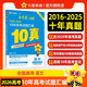 2025秋10年高考試題匯編高考真題語(yǔ)文 天星教育