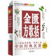 金匱方歌括(彩圖版全新升級版)/中華經(jīng)典中醫歌訣
