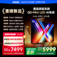 Vidda發(fā)現(xiàn)X 2026款 85英寸 300Hz超高刷 墨晶屏 QD-Mini LED 以舊換新家電國(guó)家補(bǔ)貼液晶海信電視85VX5Q