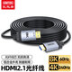 優(yōu)越者 hdmi2.1光纖高清線8K60hz影院工程家裝大屏連接線投影儀機頂盒數(shù)字高清線20/30米加長 HDMI2.1版8K光纖線-60米