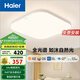 海爾（Haier）全光譜護眼臥室吸頂燈超薄led燈具現(xiàn)代簡約 64w普瑞 【包安裝】