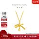 周大福 蝴蝶結(jié)項(xiàng)鏈黃金套鏈(工費(fèi)420)40cm約3.75g EOF1387七夕