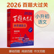 2026百題大過關(guān)小升初語文百題套裝（全3冊)